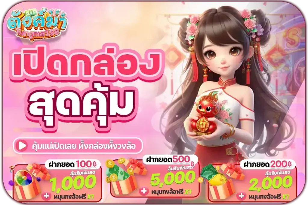 tungma 168โค้ดฟรี